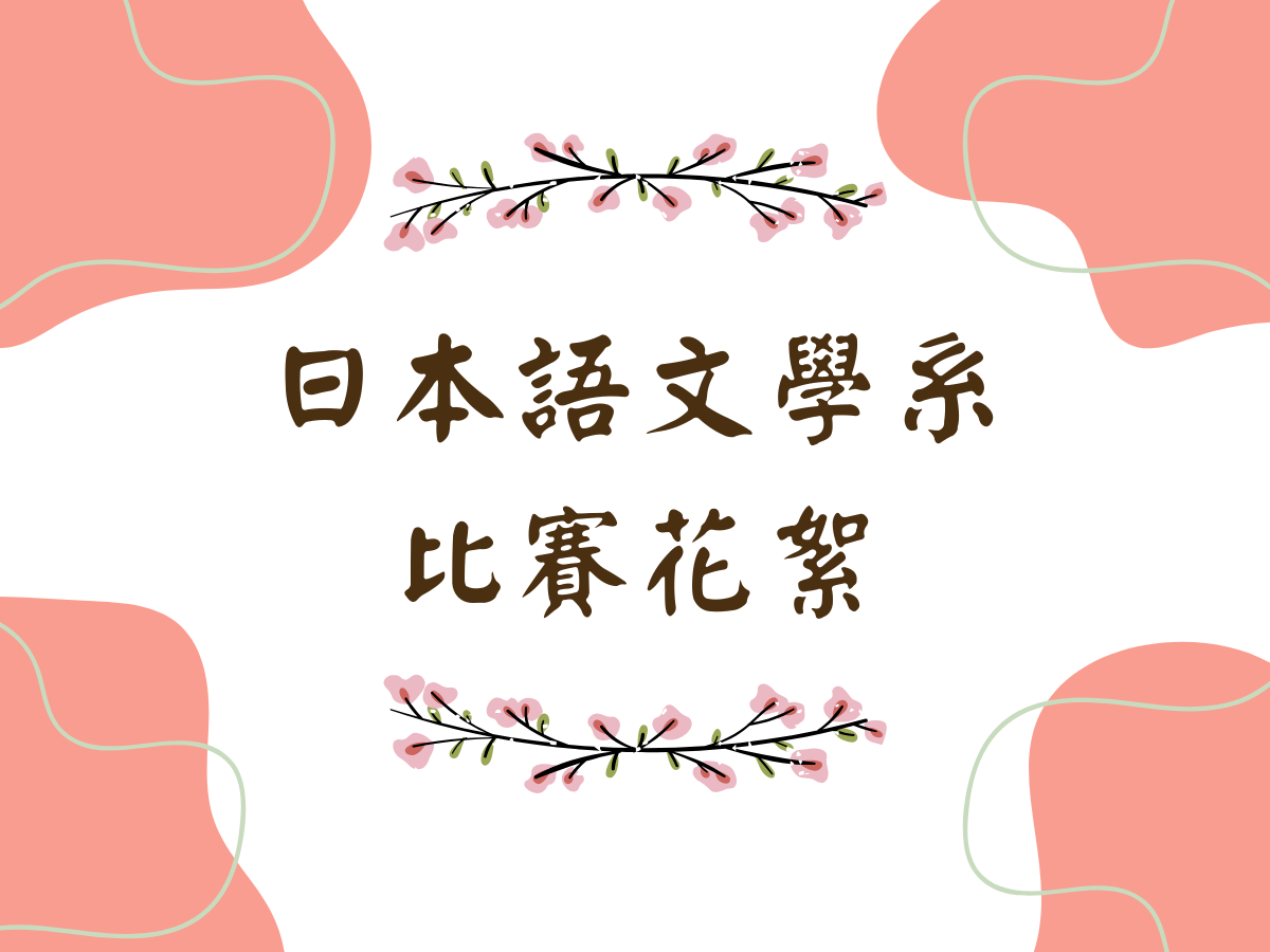 20241207第41屆日航演講比賽