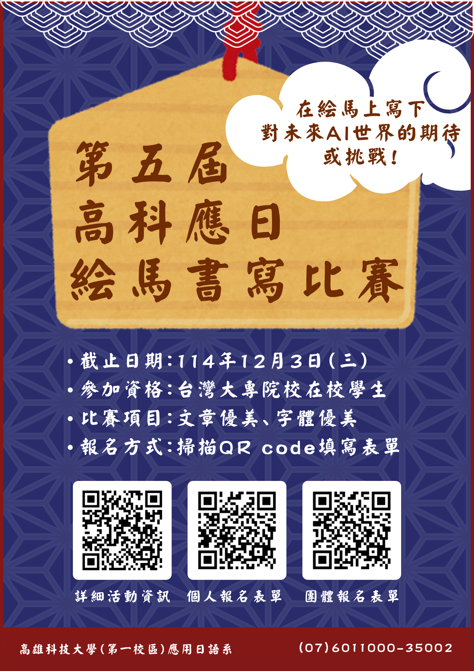 【比賽】第五屆高科應日繪馬書寫比賽