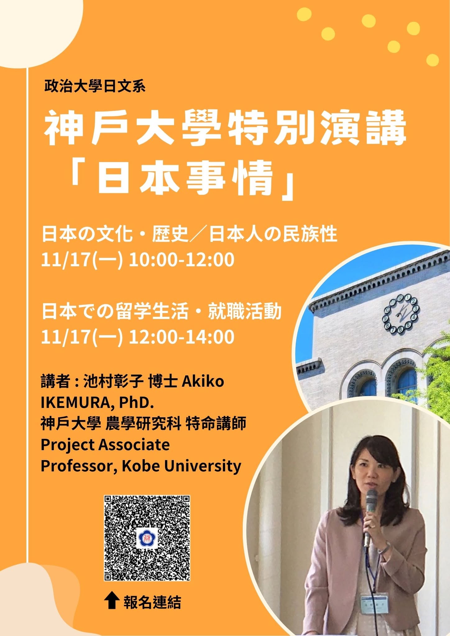 【演講】神戶大學特別演講-日本事情
