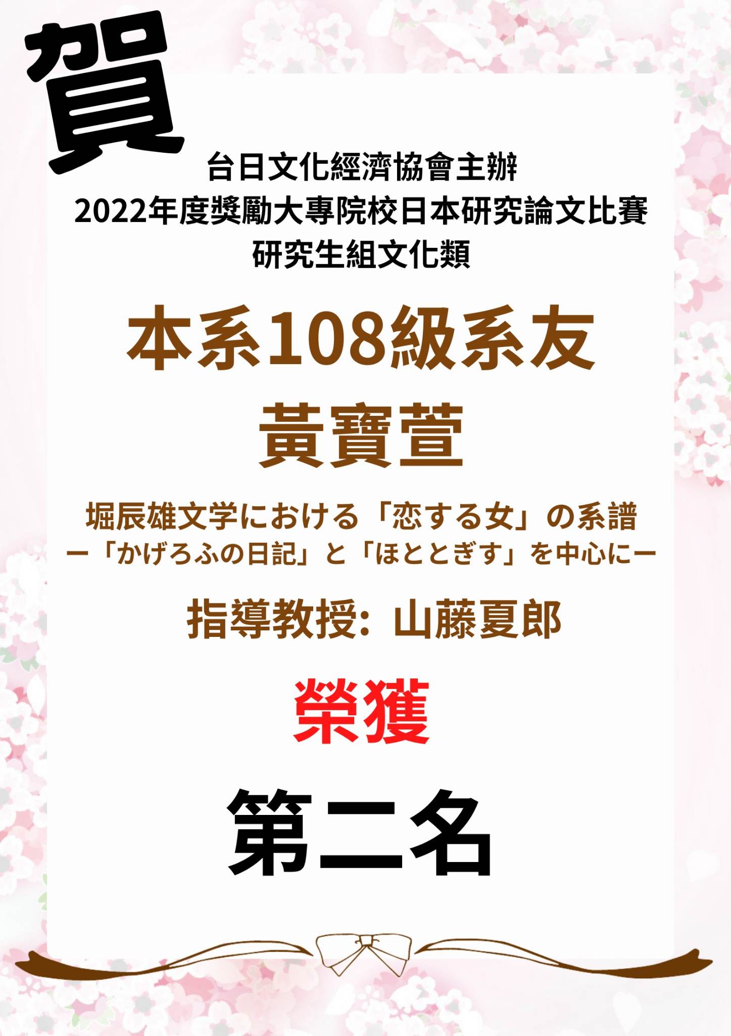 【Congratulations】Incentives Japanese Studies Paper Competition for Tertiary Institutions