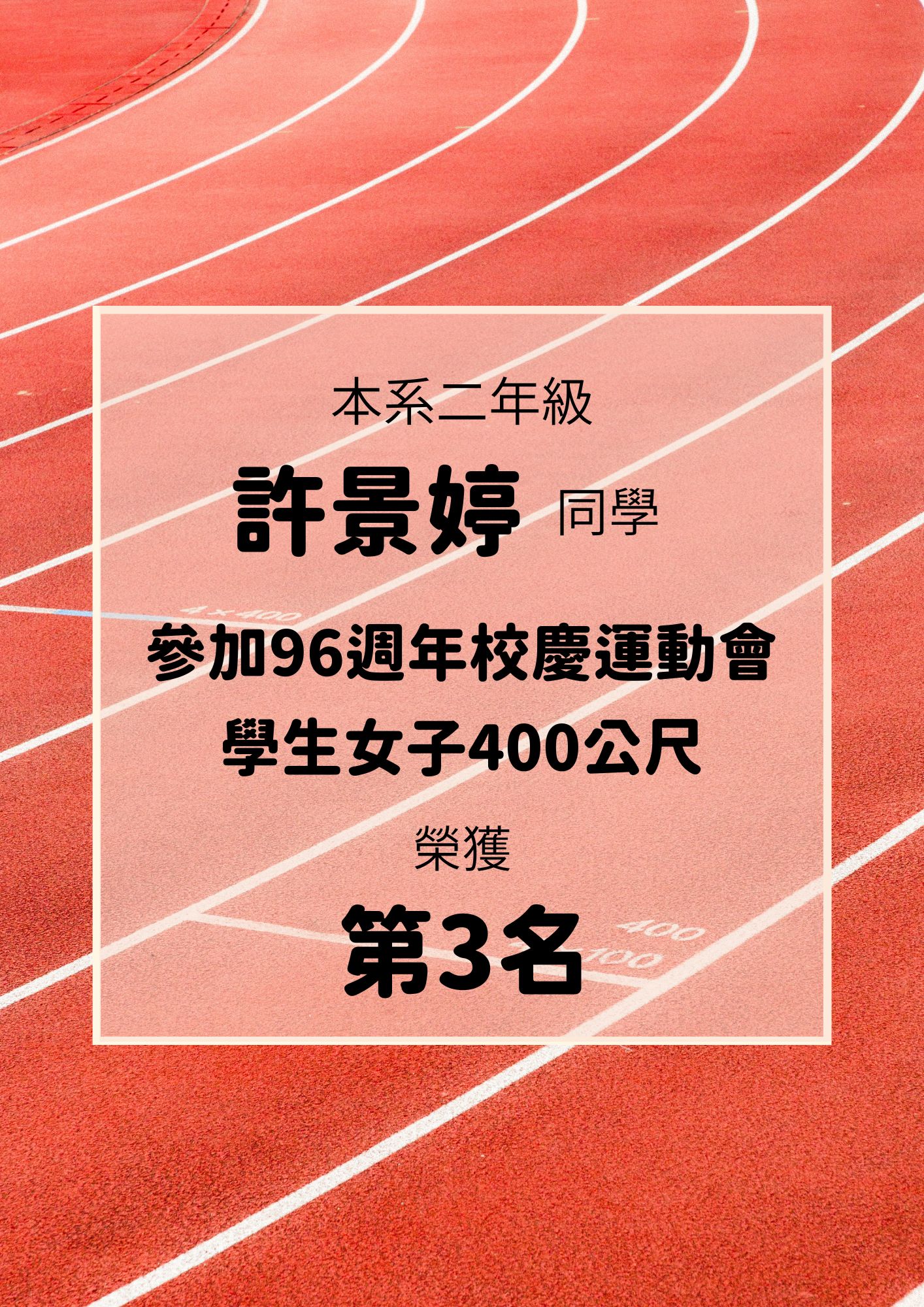 【Congratulations】Outstanding Sports Performance by Students in Our Departmen