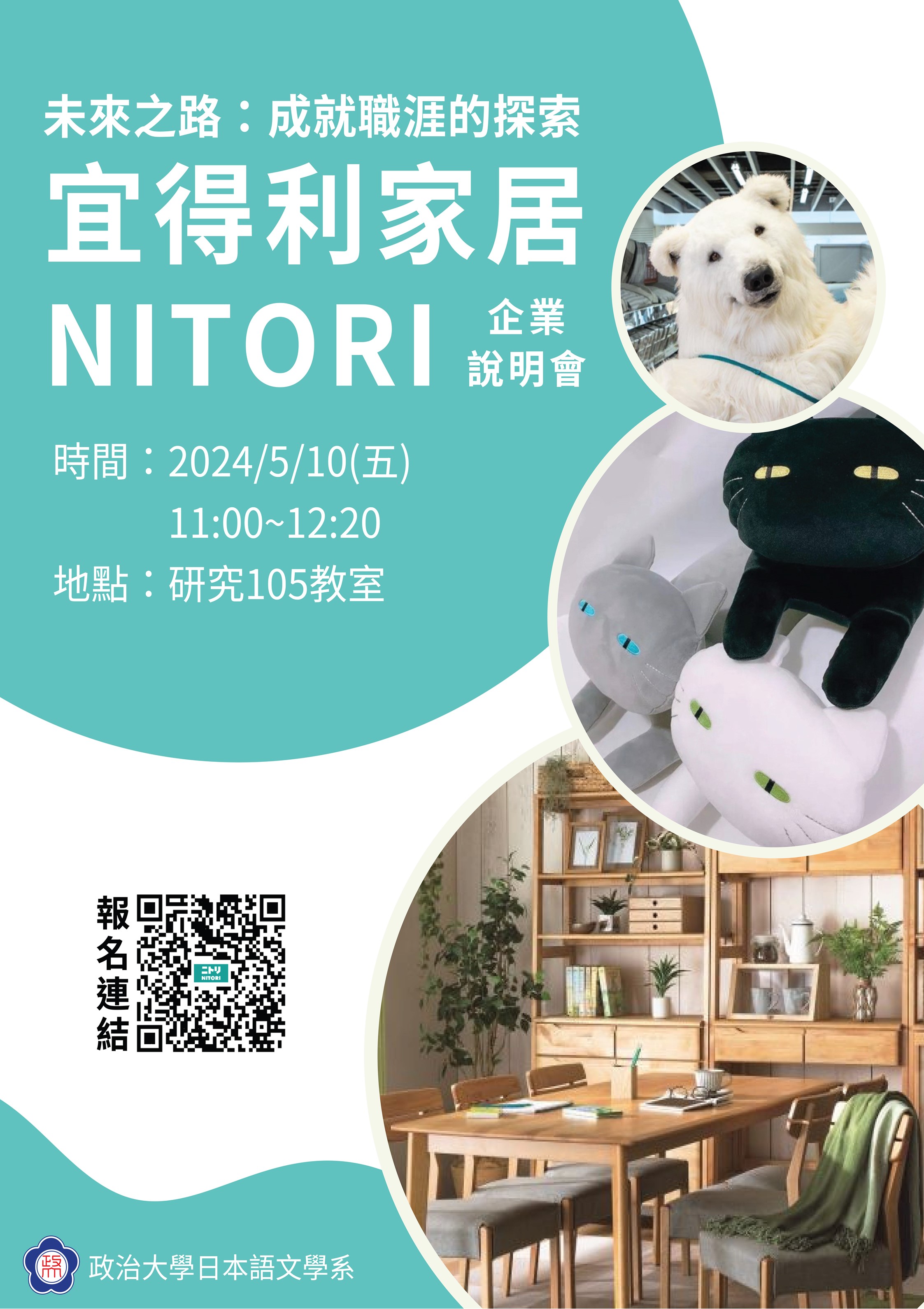 【Career Event】NITORI Corporate Presentation