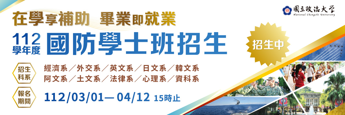國防學士招生
