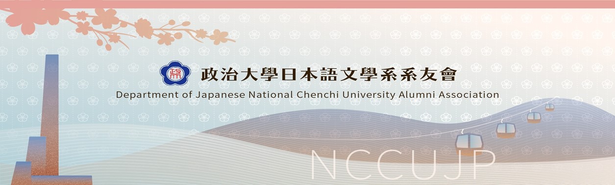 系友會