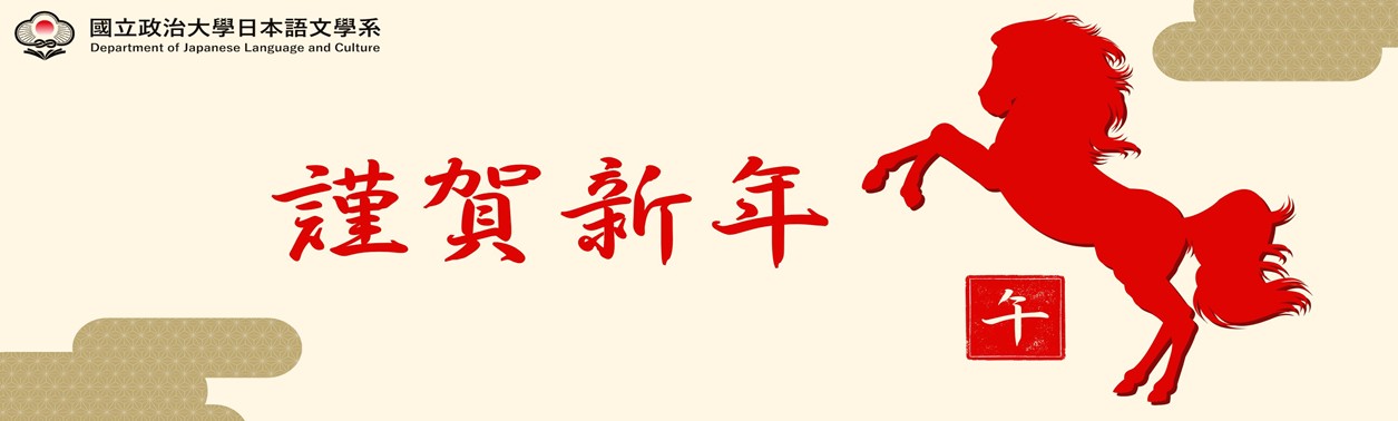 新年快樂