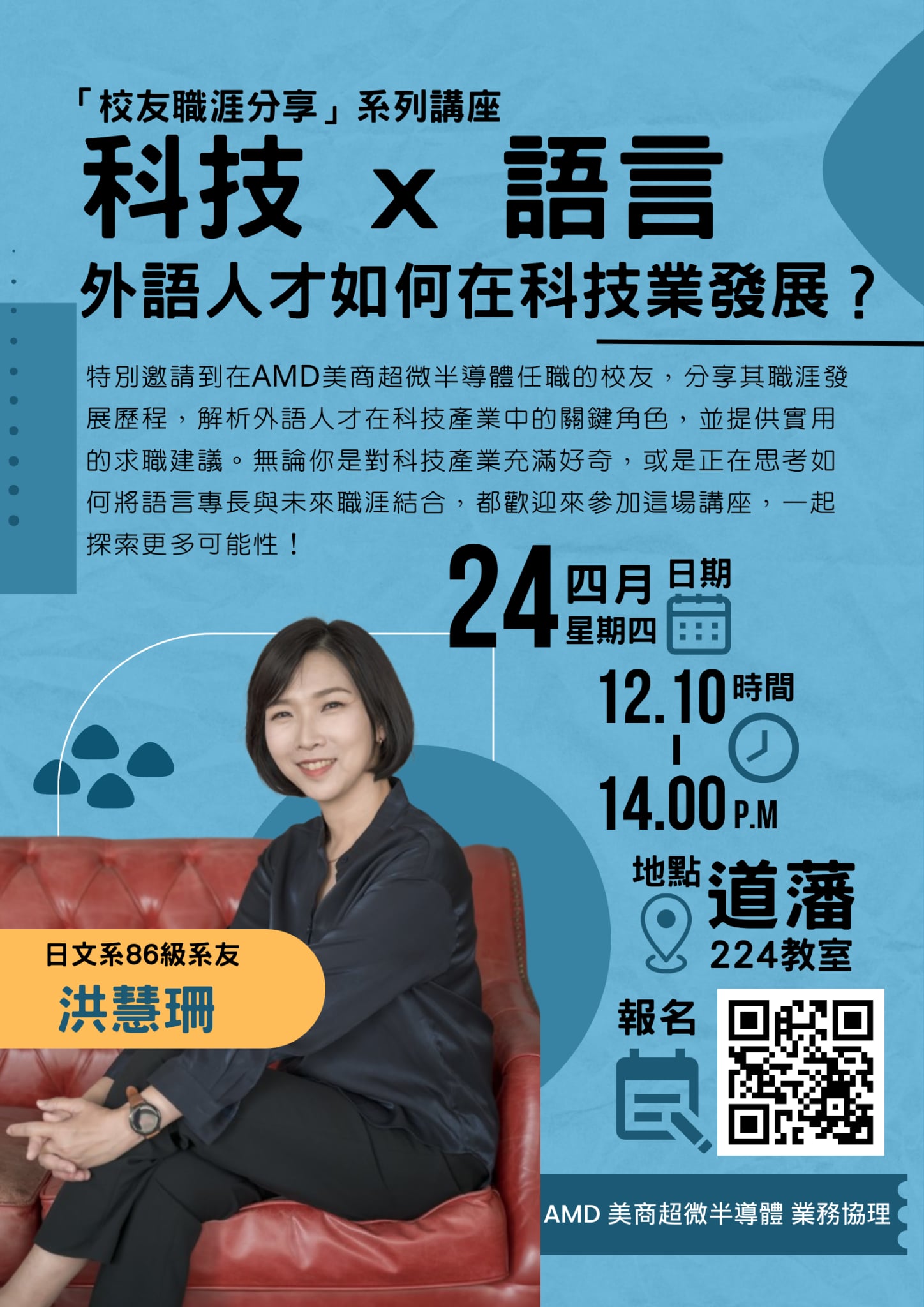 20250424-系友返校座談會2