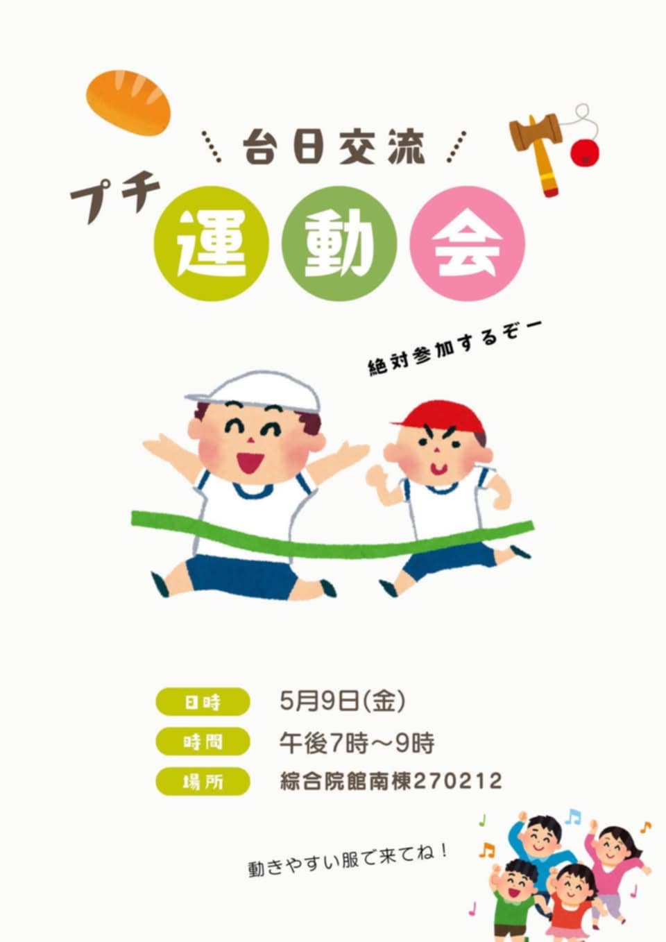 20250509 台日交流運動會