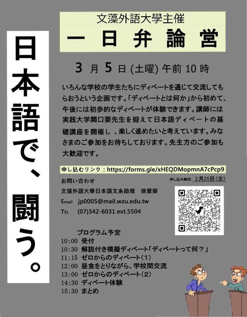 【比賽資訊】文藻盃20週年日語辯論一日營