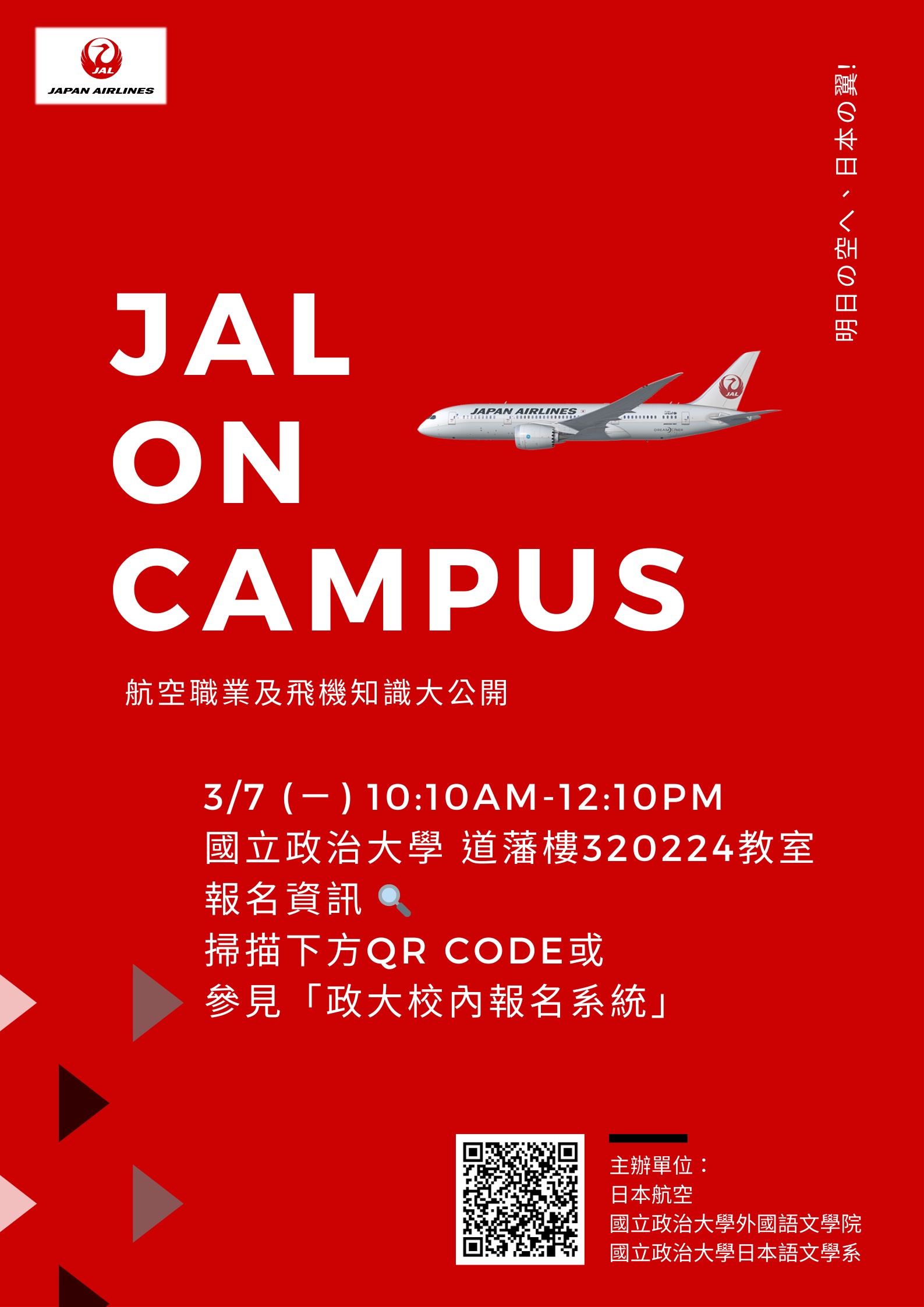 【演講】JAL ON CAMPUS 日航校園職涯講座之明日啟航