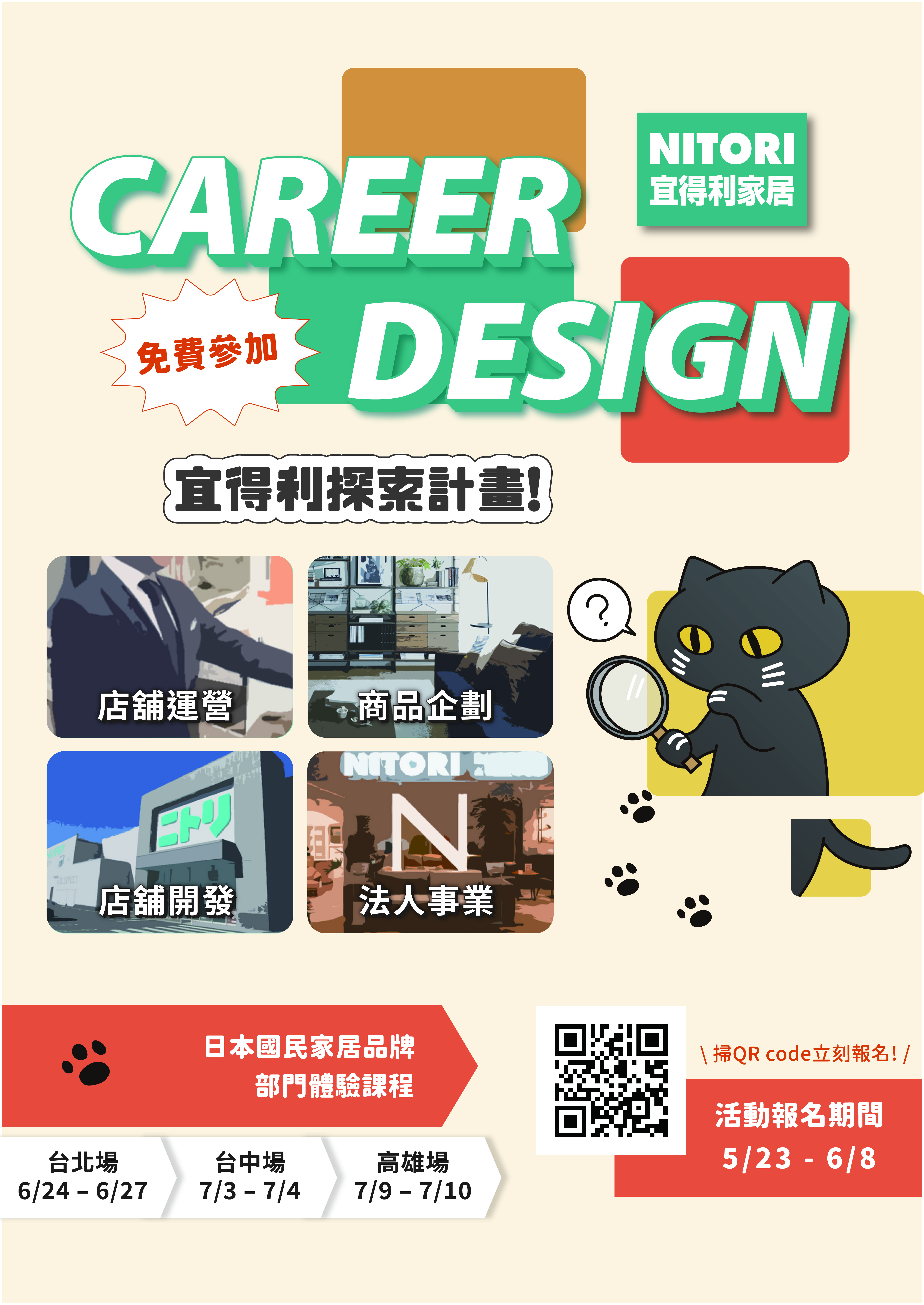 【CAREER DESIGN-宜得利探索計畫】職場體驗課程