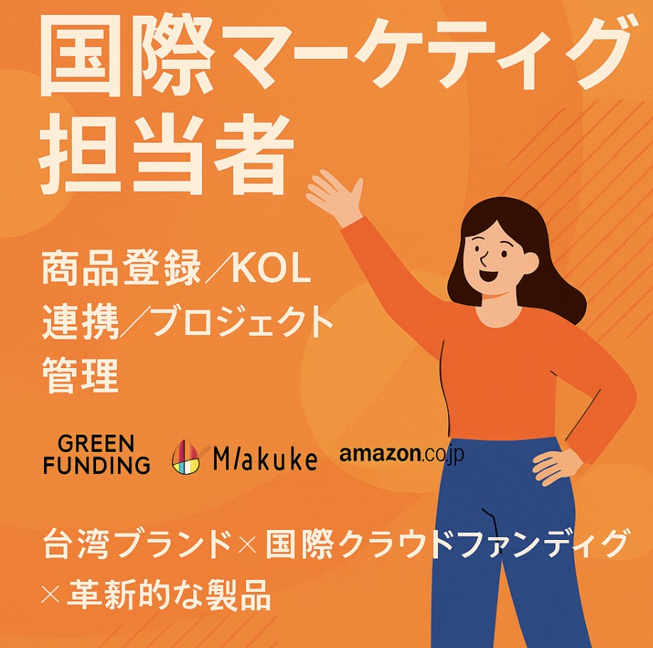 【徵才】明日逸品股份有限公司