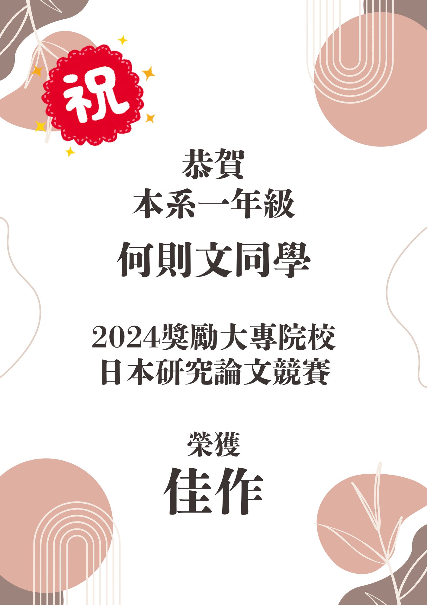 【Congratulations】 Our department students achieved excellent results in a thesis competition.