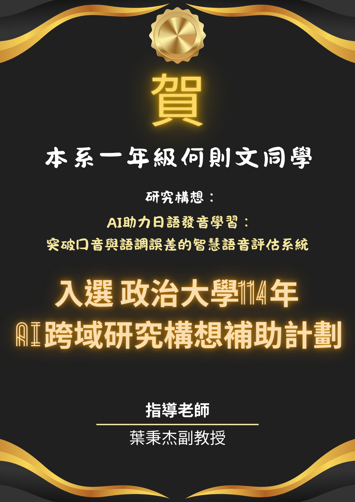 【Congratulations】 Our Department Students Awarded Funding Support