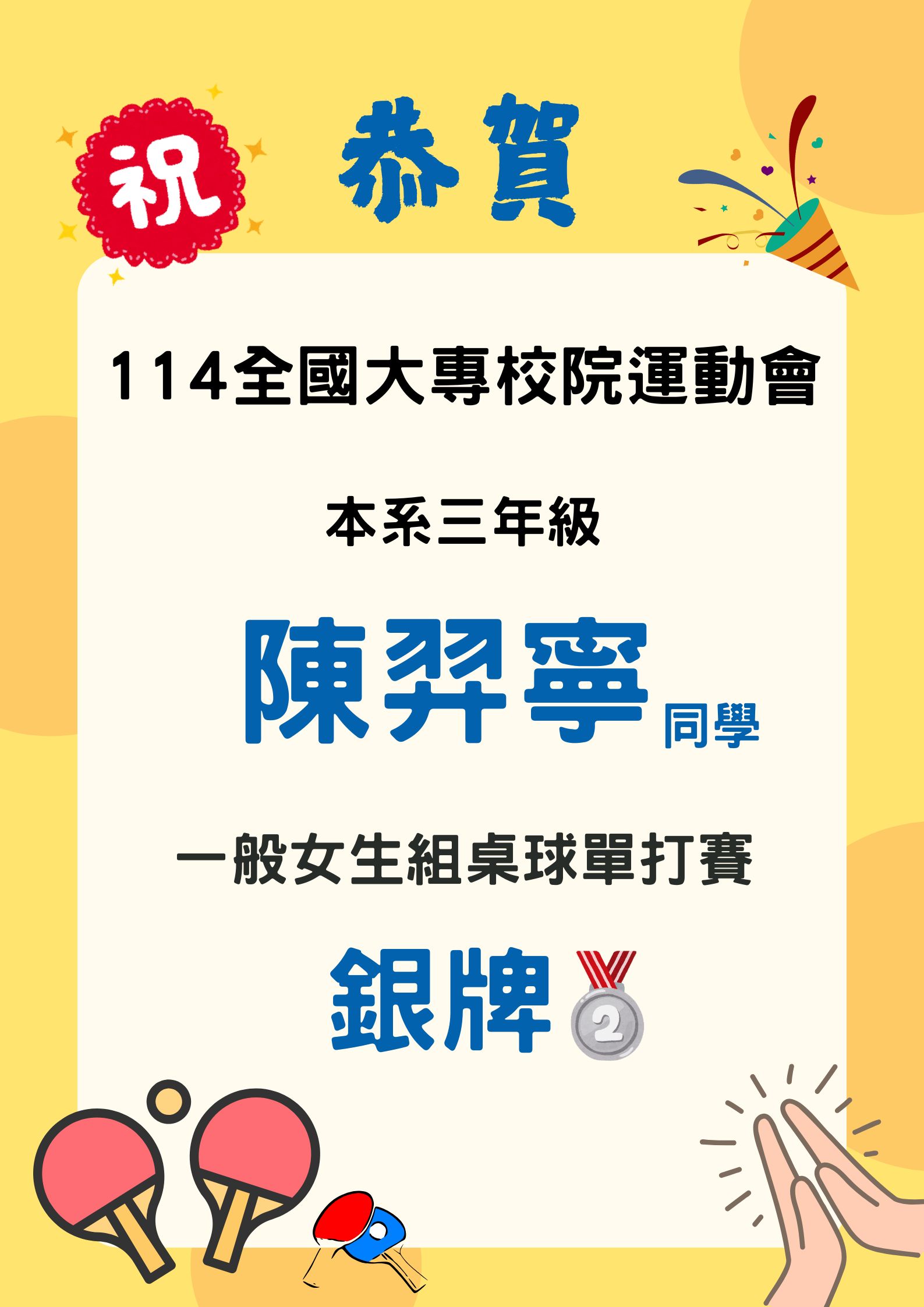 【Congratulations】Our Department Students Achieved Excellent Results at the 114th National Games
