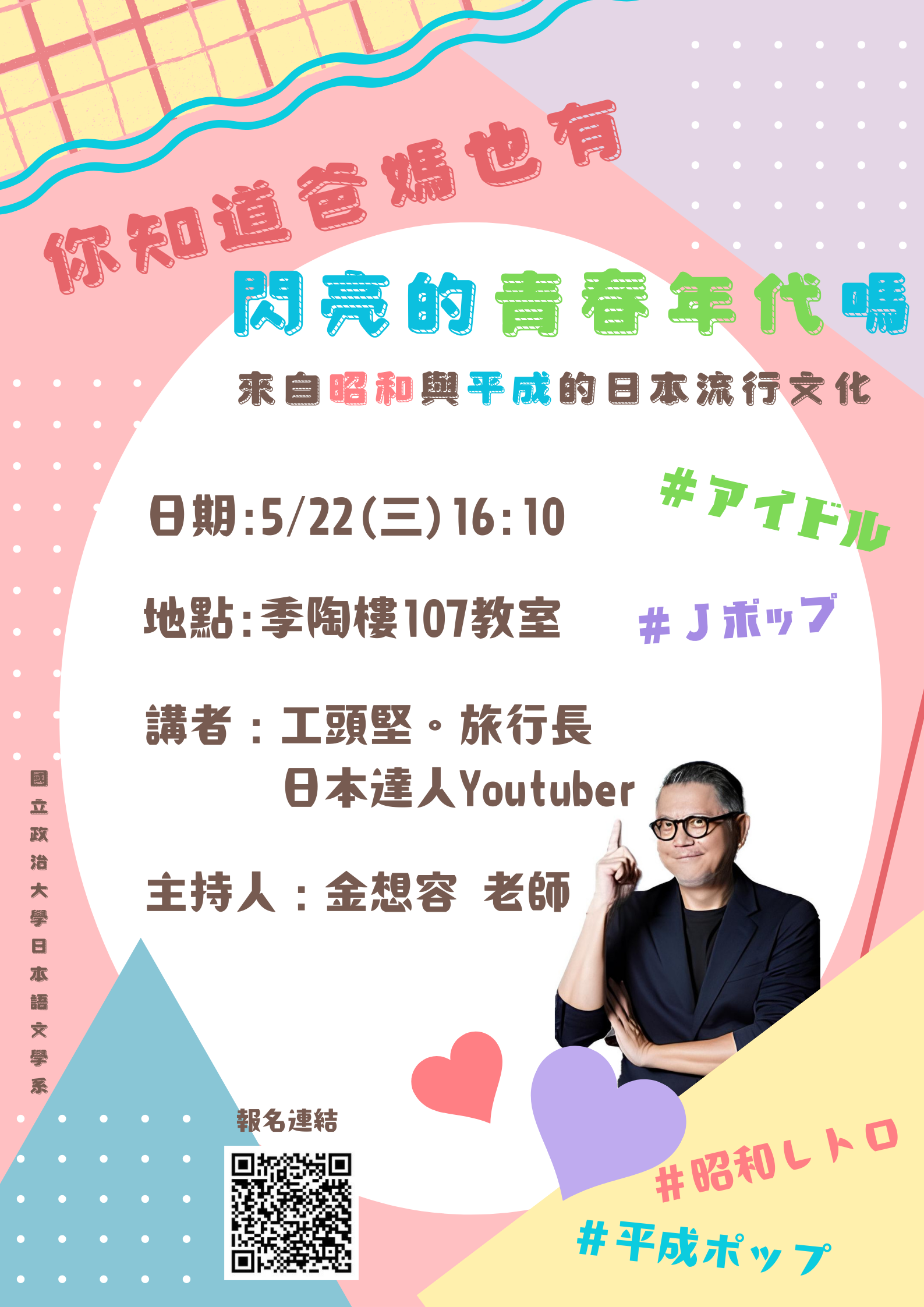 【Event】Did You Know Your Parents Also Had Their Shining Youth?