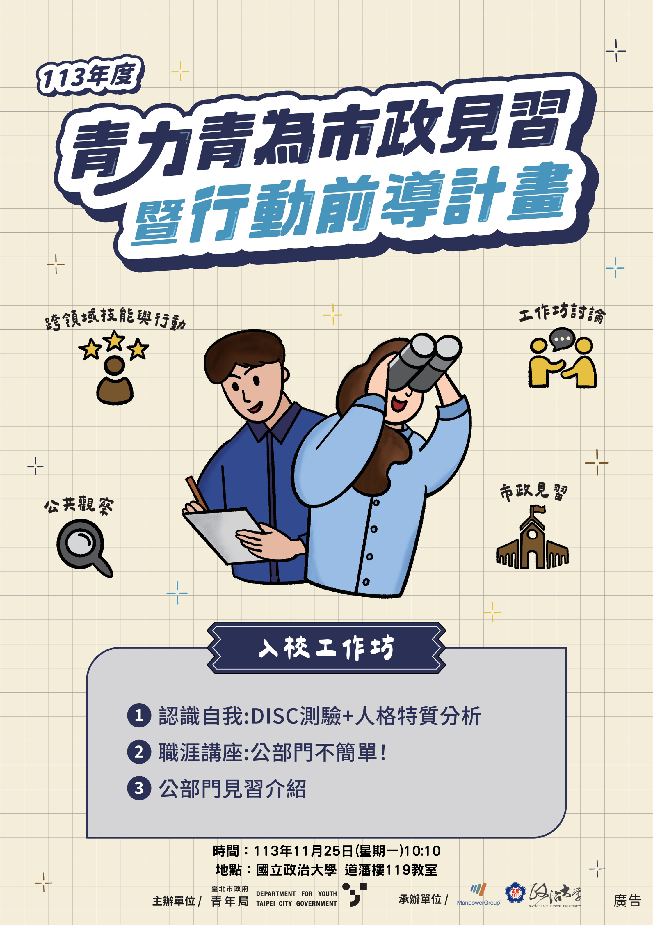 【Career Event】“Qingli Qingwei” Municipal Internship and Pilot Action Program