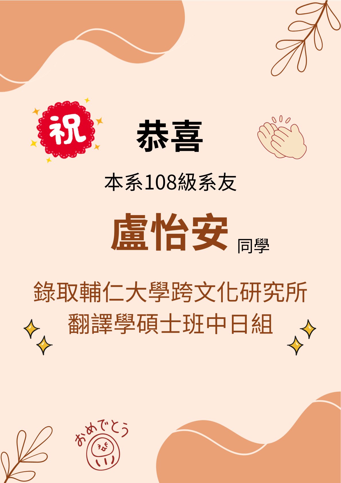 【祝】本系學生在國內外升學表現亮眼