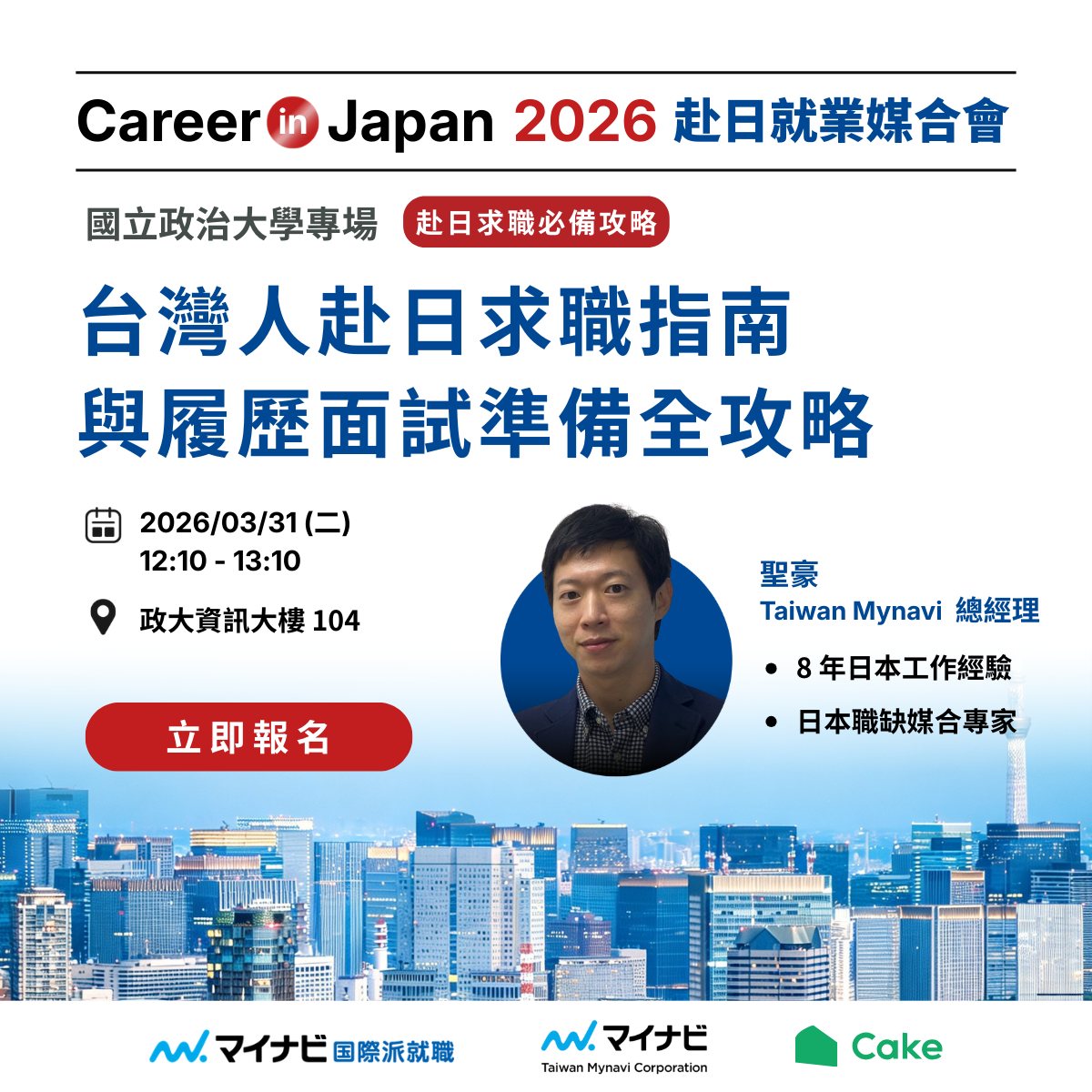 【職涯】台灣人赴日求職指南與履歷面試準備全攻略 