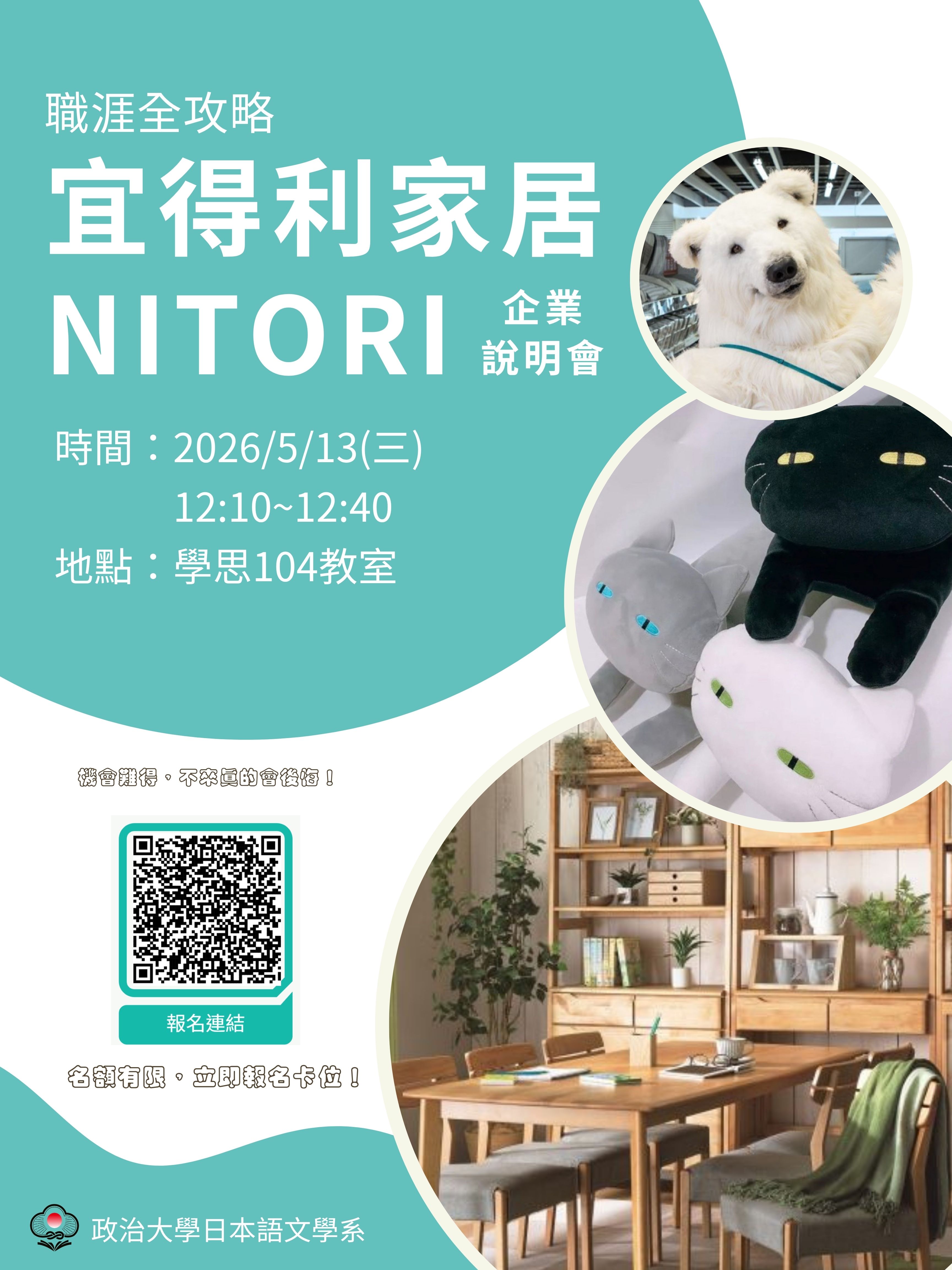 【Career】Complete Career Strategy - Nitori Corporate Information Session