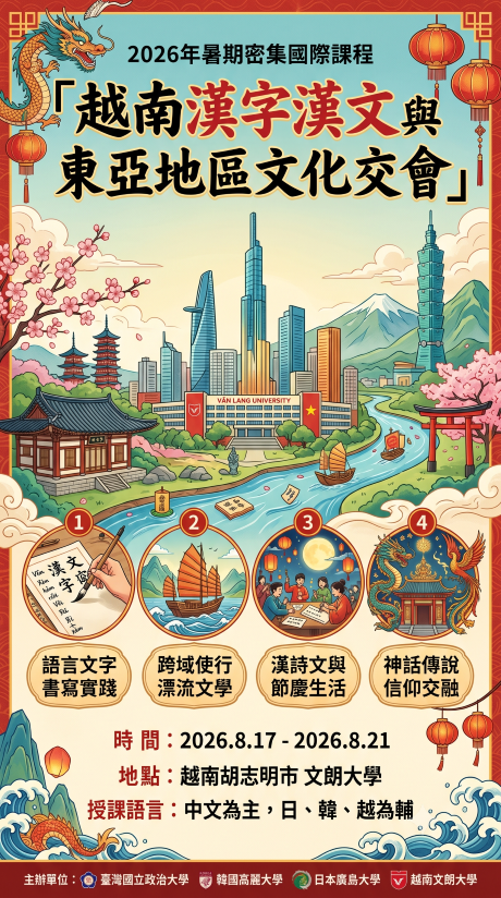 【Course】115-1 Summer Intensive Course: 