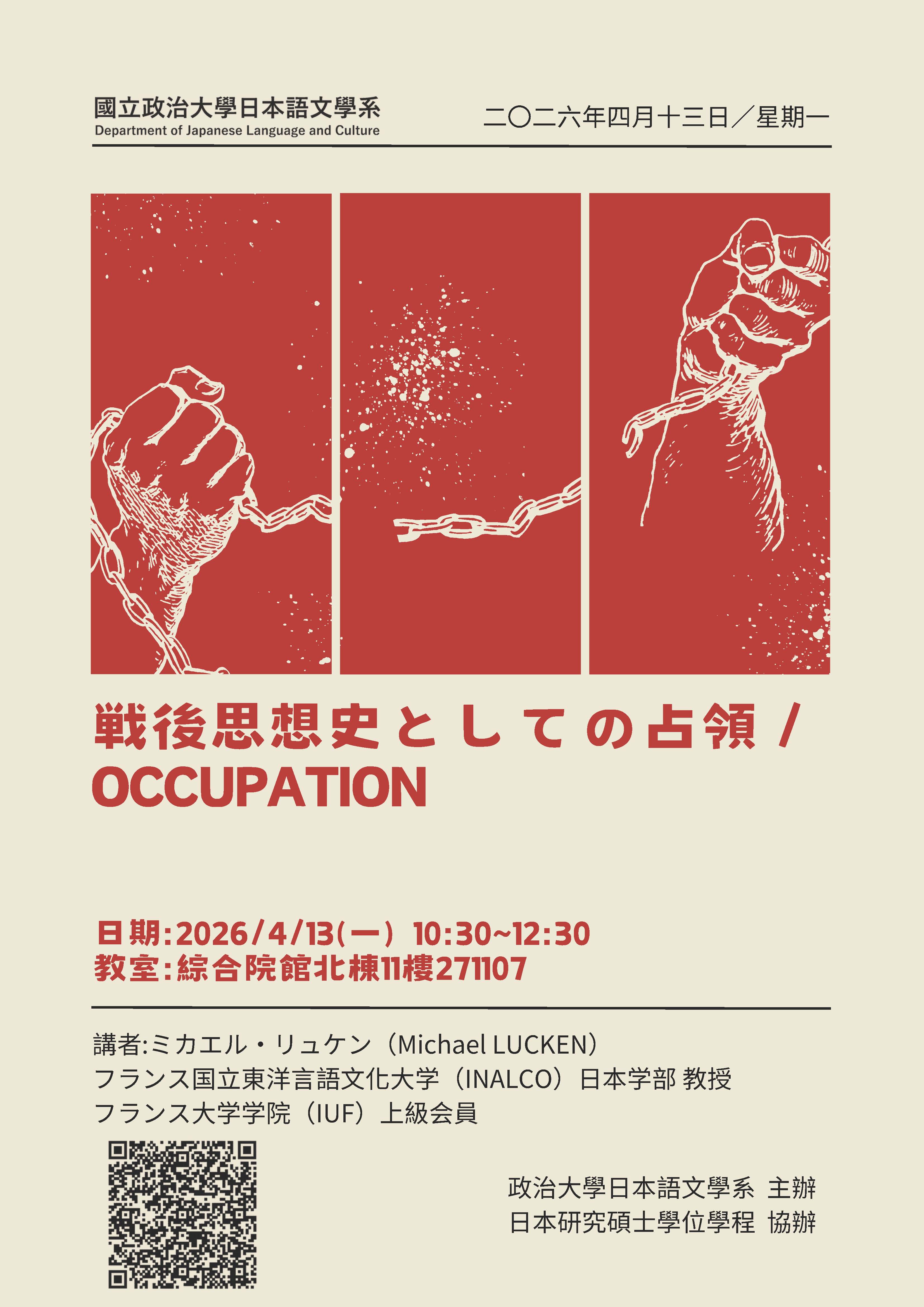 【Lecture】Occupation as Postwar Intellectual History / occupation